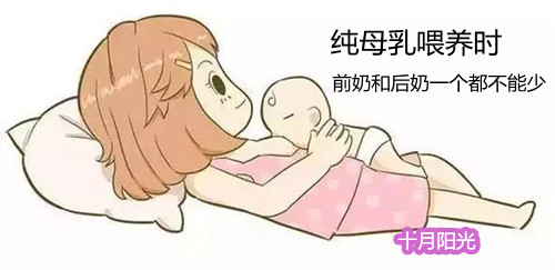 純母乳喂養(yǎng)時，前奶和后奶一個都不能少