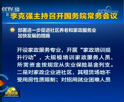 月嫂、育兒嫂等家政政策新利好！國務院部署進一步促進家政服務業(yè)加快發(fā)展的措施