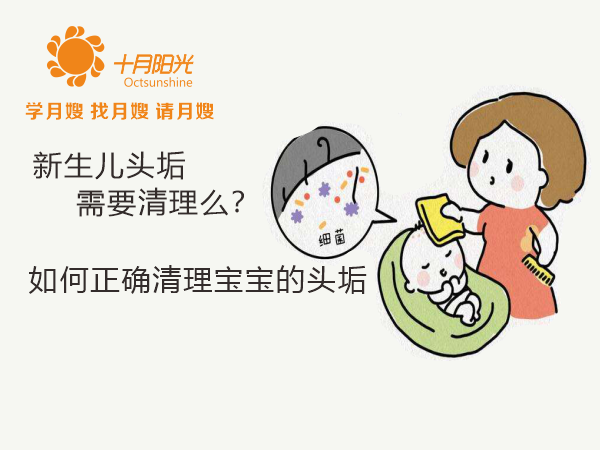 新生兒頭垢需要清理么？如何正確清理寶寶的囟門