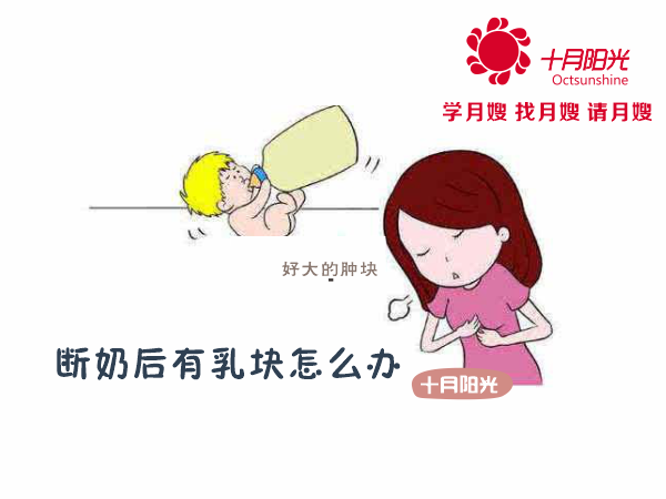 大興催乳多少錢一次 斷奶后有乳塊怎么辦