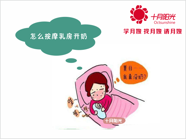 怎么按摩乳房開奶 海淀附近催乳師聯(lián)系電話