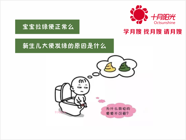 寶寶拉綠便正常么？新生兒大便發(fā)綠的原因是什么？